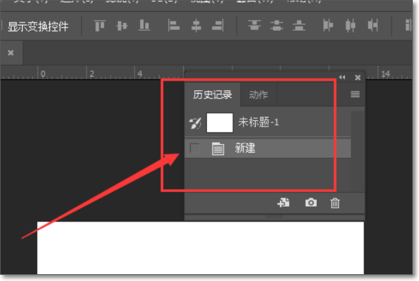 Photoshop里怎么快速的删除历史？