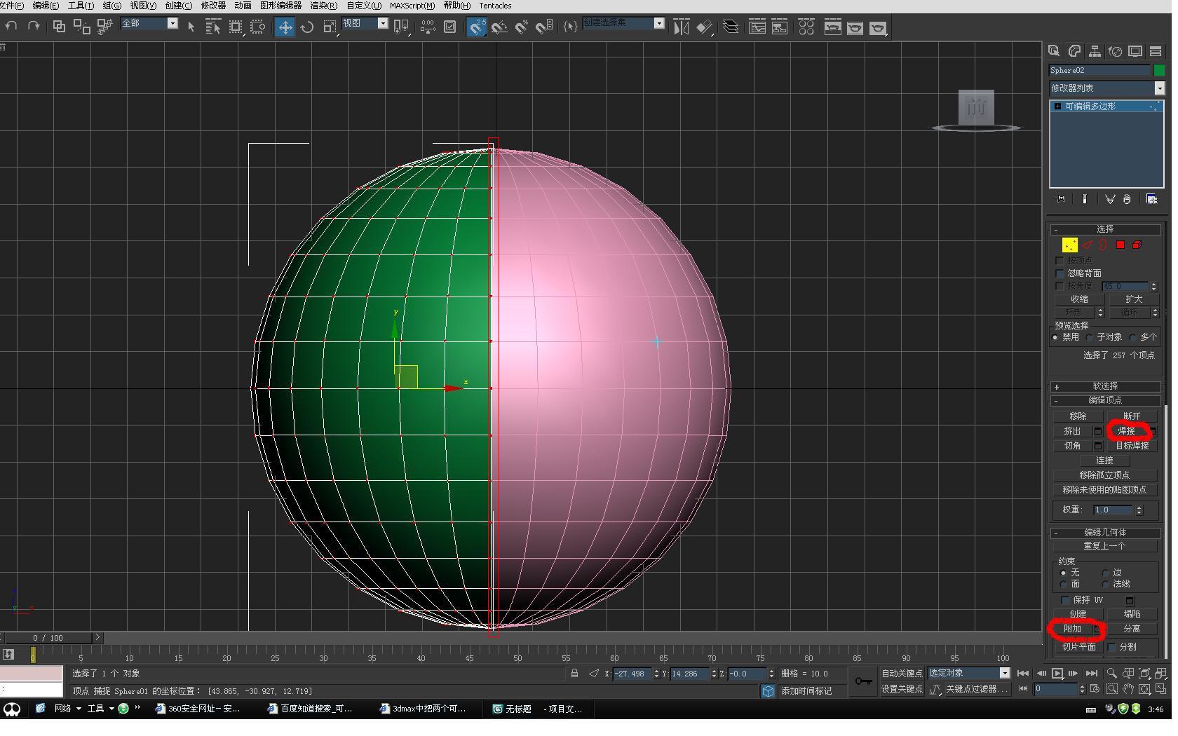 3DMax中把两个可编辑多边形变为一个可编辑多边形
