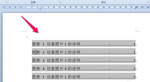 Word里如何插入图表目录？
