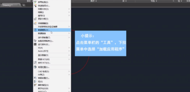 怎么安装CAD插件？