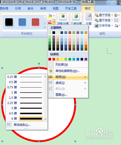 怎样在Word做印章？