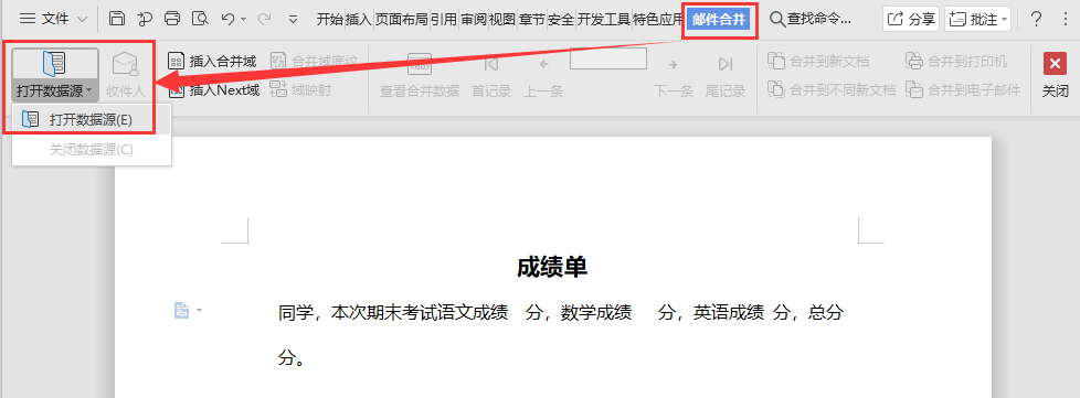 Word中的邮件合并怎么做啊？