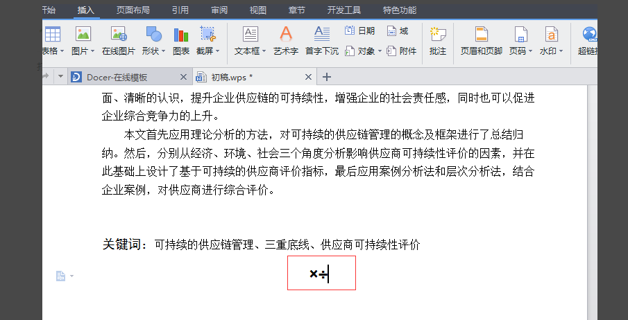 Word里面点乘的符号怎么打出来？