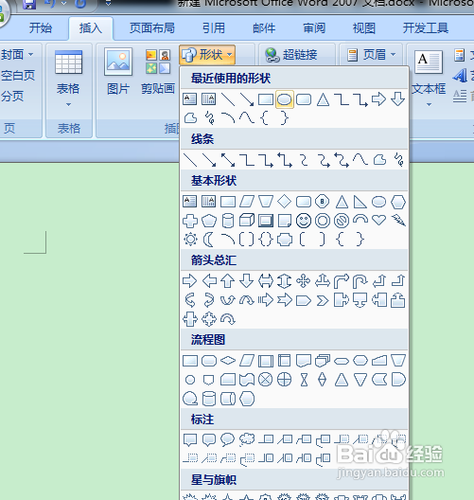 怎样在Word做印章？
