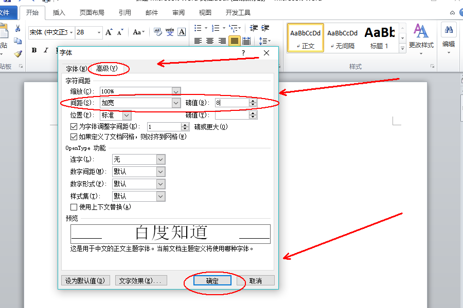 Word2013字间距怎么调？