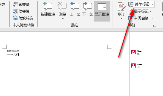 word怎么在侧面出现批注栏