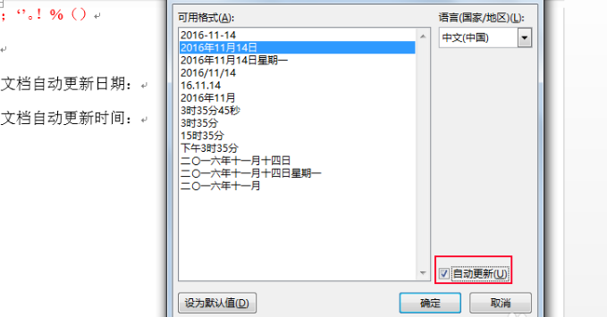 如何让Word文档中的日期每天自动更新？求解？