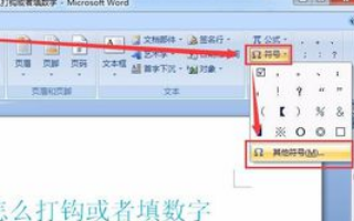 Word怎么打出一个方框里有数字？