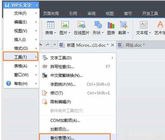 WPS文件保存替代后如何恢复？