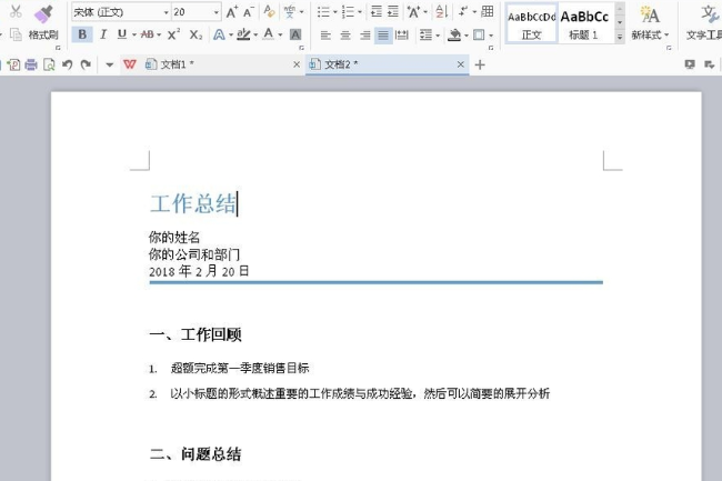 Word文字外面怎么加虚线框？