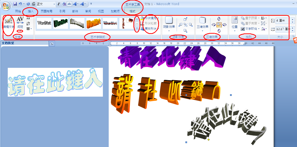 word怎麼添加圖形_3d溜溜網