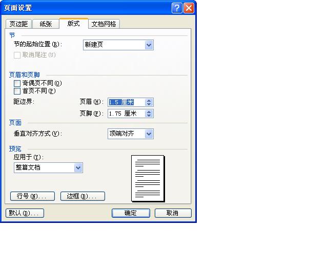 如何修改Word有页码的页边距？