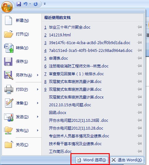 Word设置系统选项：“列出最近所用的文件数”为6个，怎么设置？