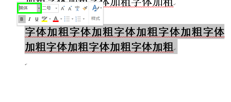 怎么把word里的字体加粗