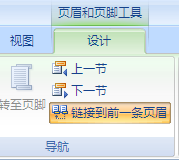 怎么在Word里删除第一页、第二页的页码？
