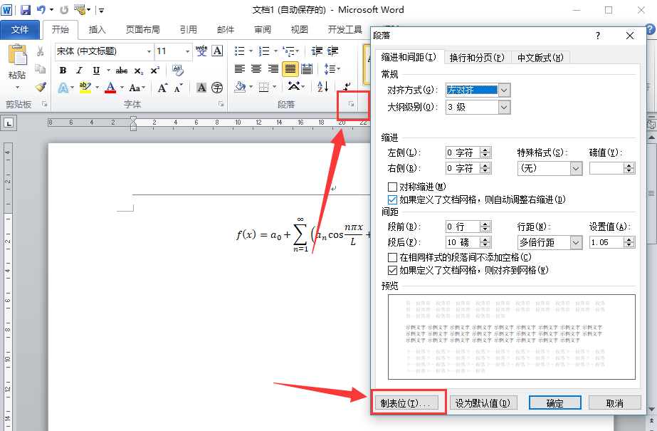 Word2013 如何让一行文字公式居中，公式编号居最右。详细见图？