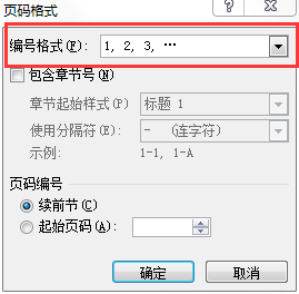 怎么删除 Word 页码中的横线？