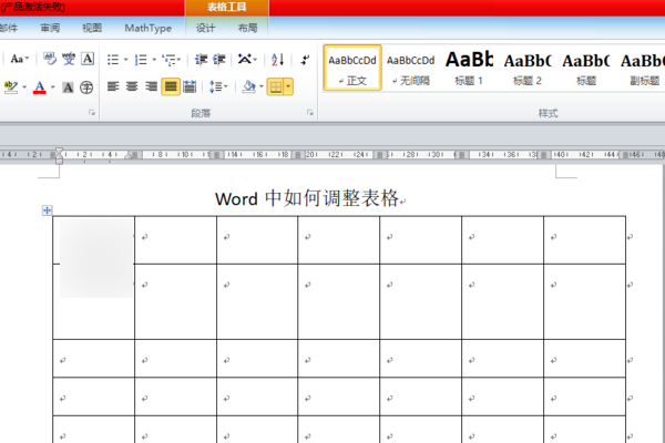在Word 文档中，插入表格后，怎样调整表格的距离？
