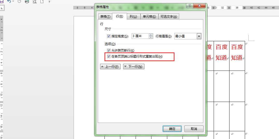 Word2010的表格怎么冻结第一行？