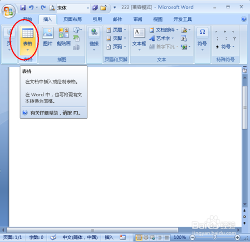 Word如何为表格和图片添加标题？