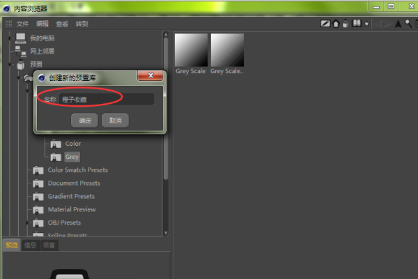 C4D 怎么做lib4d预置文件？