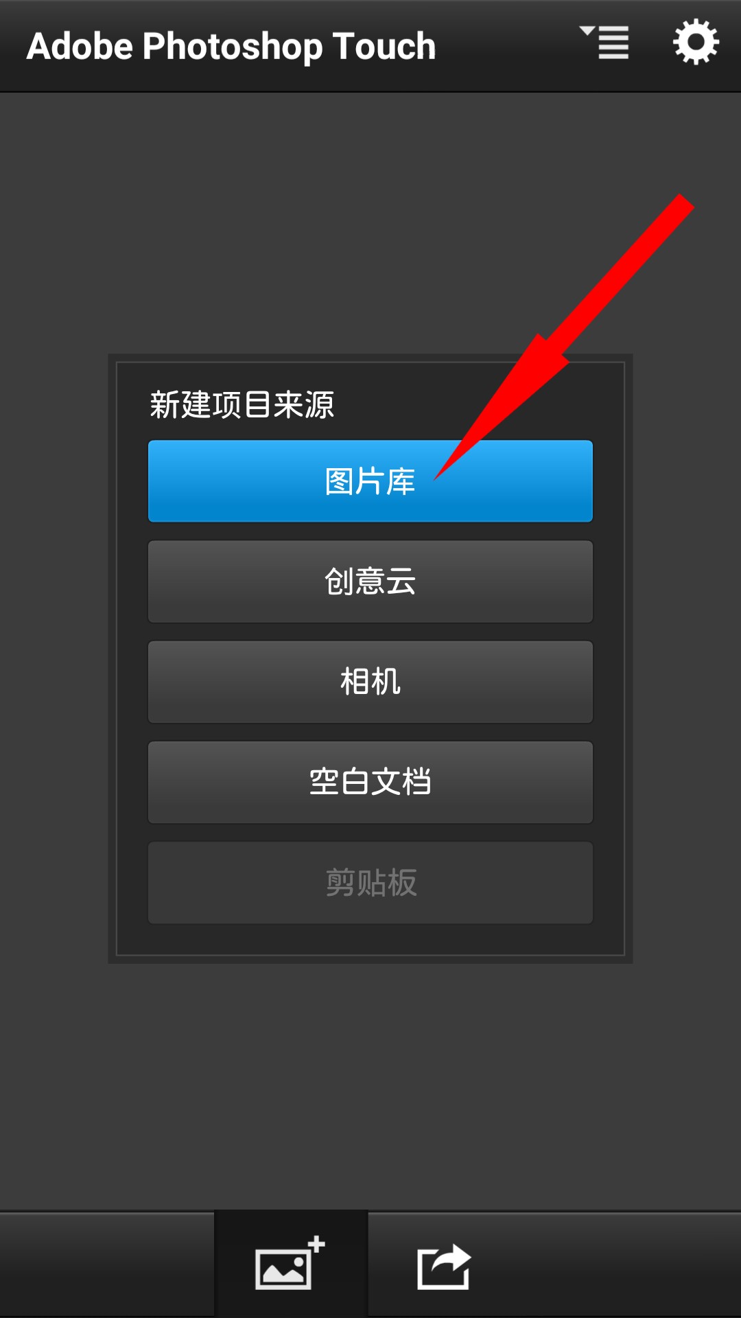 Photoshop手机版怎么切割图片？