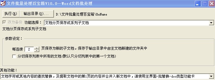 如何把一个排版类似、较长的Word文件，分页批量保存？