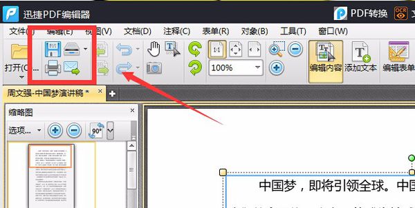 怎样给PDF文件添加新的页面？