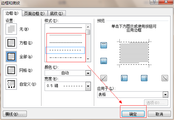 Word文字外面怎么加虚线框？