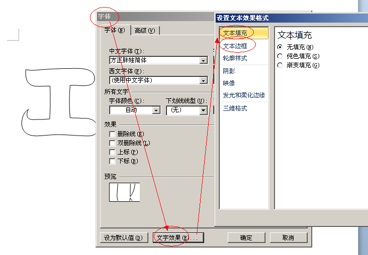 如何把Word里面打的文字变成空心文字？如何设置空心文字？