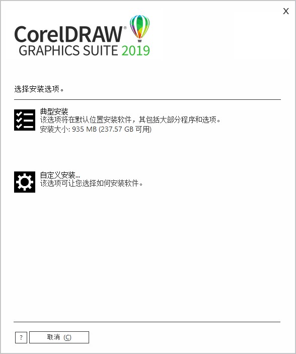 CorelDraw怎么跳过注册？