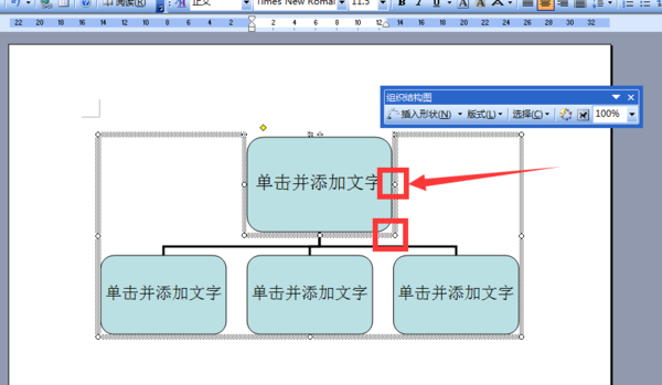 Word组织架构图怎么调整大小？