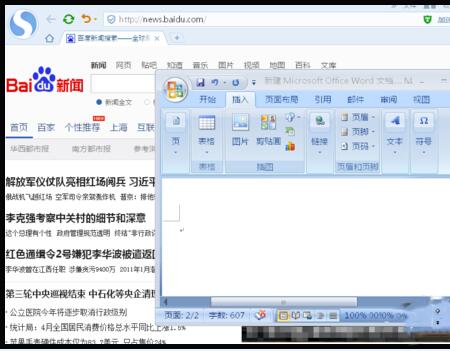 如何使Word文档置顶？