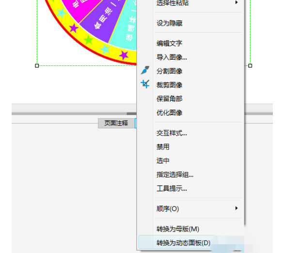 Axure里面怎么旋转图片？