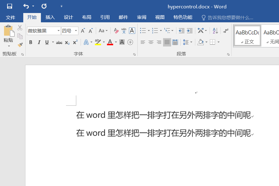 在Word里怎样把一排字打在另外两排字的中间呢？