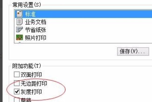 Word黑白打印在哪