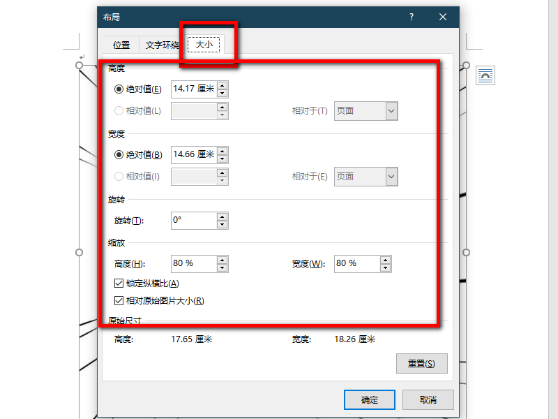 怎么 查看Word 图片中大小？