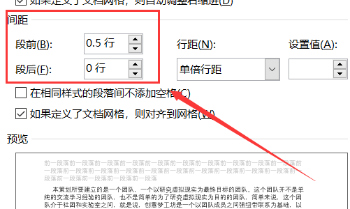 Word怎样缩短段落与段落之间的距离？