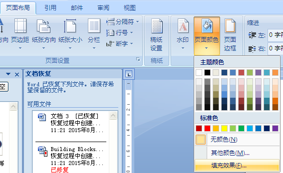 几百页的Word文件怎样在每页加上相同的背景图片？