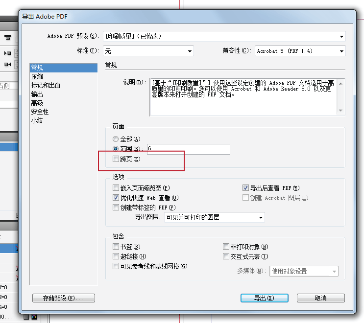 id我排的双页,怎么导出pdf的单页?