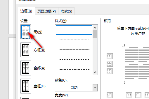 Word怎么改变里面表格框的边线颜色？