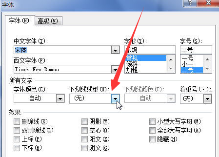 Word2010怎么设置下线？