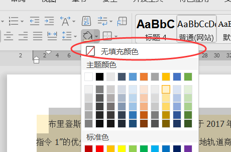 WPS文字 复制来的文字怎么去掉背景？