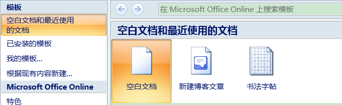电脑怎么新建Word文档？