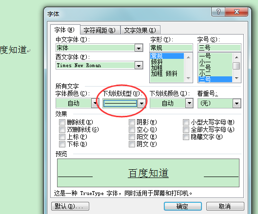Word带下划线的格式怎么设置？