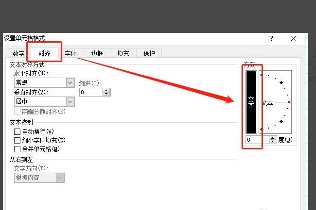 在excel裡面怎樣把一排橫的字變成豎的在哪裡改