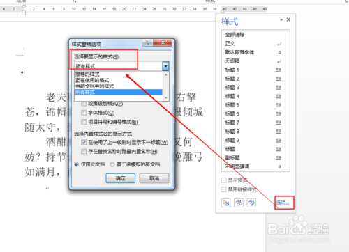 Word2013中如何快速更改脚注数字编号格式？