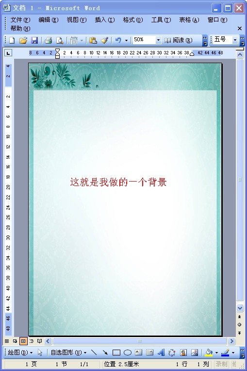 Word文档中怎样只改变第一页的背景？