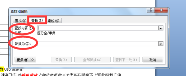 Word中tab区域如何去掉？
