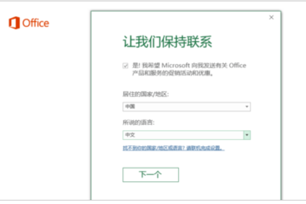 SUrface上的Office怎么激活？